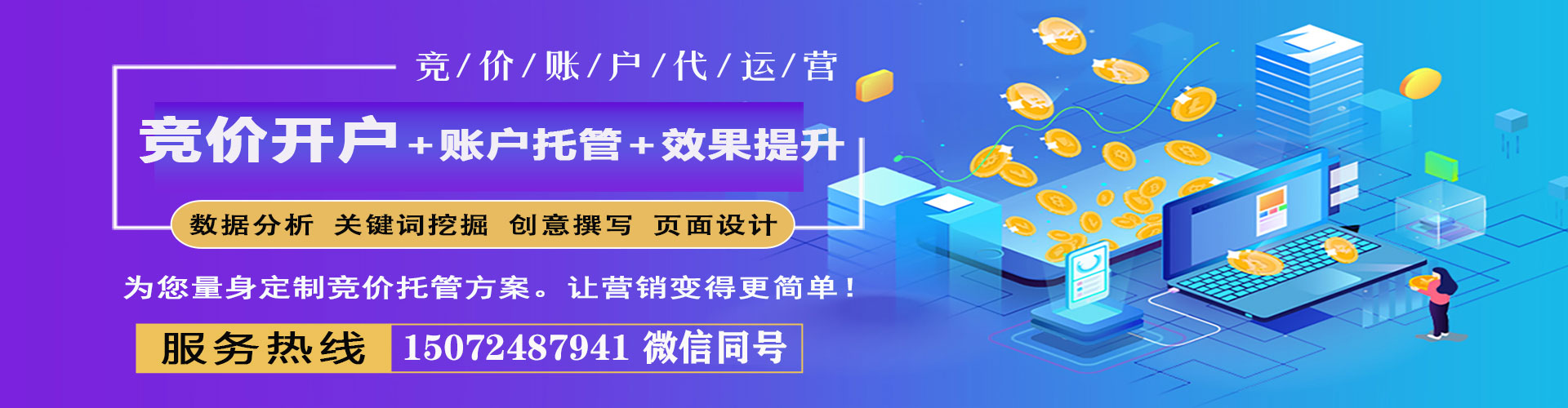 道孚竞价广告